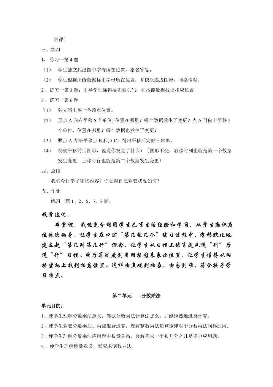 新课标人教版六年级数学上册教案.docx_第2页