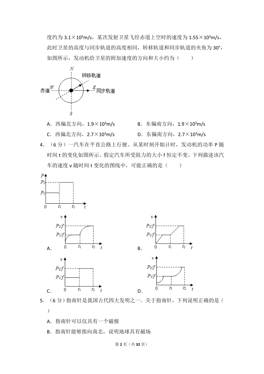 2015年全国统一高考物理试卷（新课标ⅱ）（含解析版）.doc_第2页