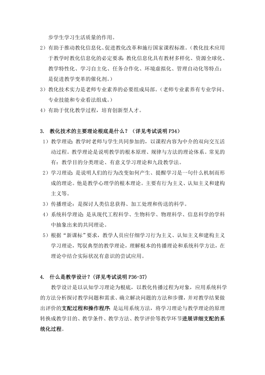 全国中小学教师教育技术水平考试中级基本知识复习要点.docx_第2页