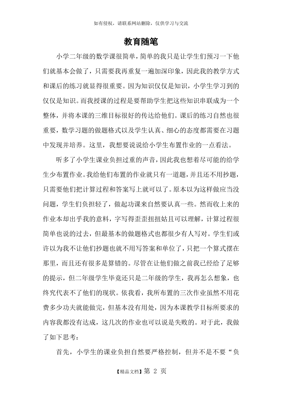 二年级数学教师教育随笔.doc_第2页