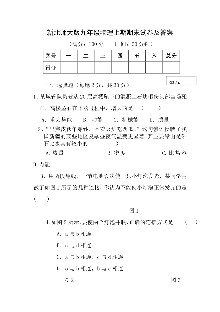 新北师大版九年级物理上期期末试卷及答案.docx_第1页