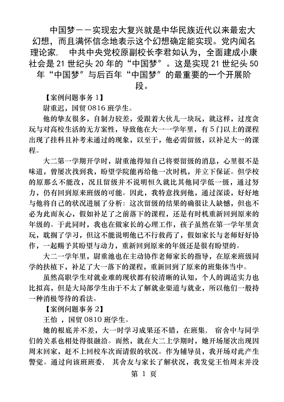 经典辅导员工作案例题分析答案.docx_第1页