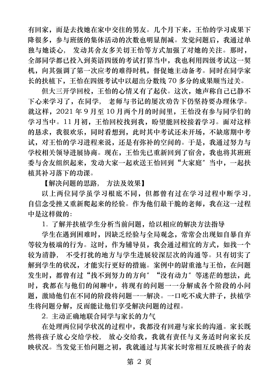 经典辅导员工作案例题分析答案.docx_第2页