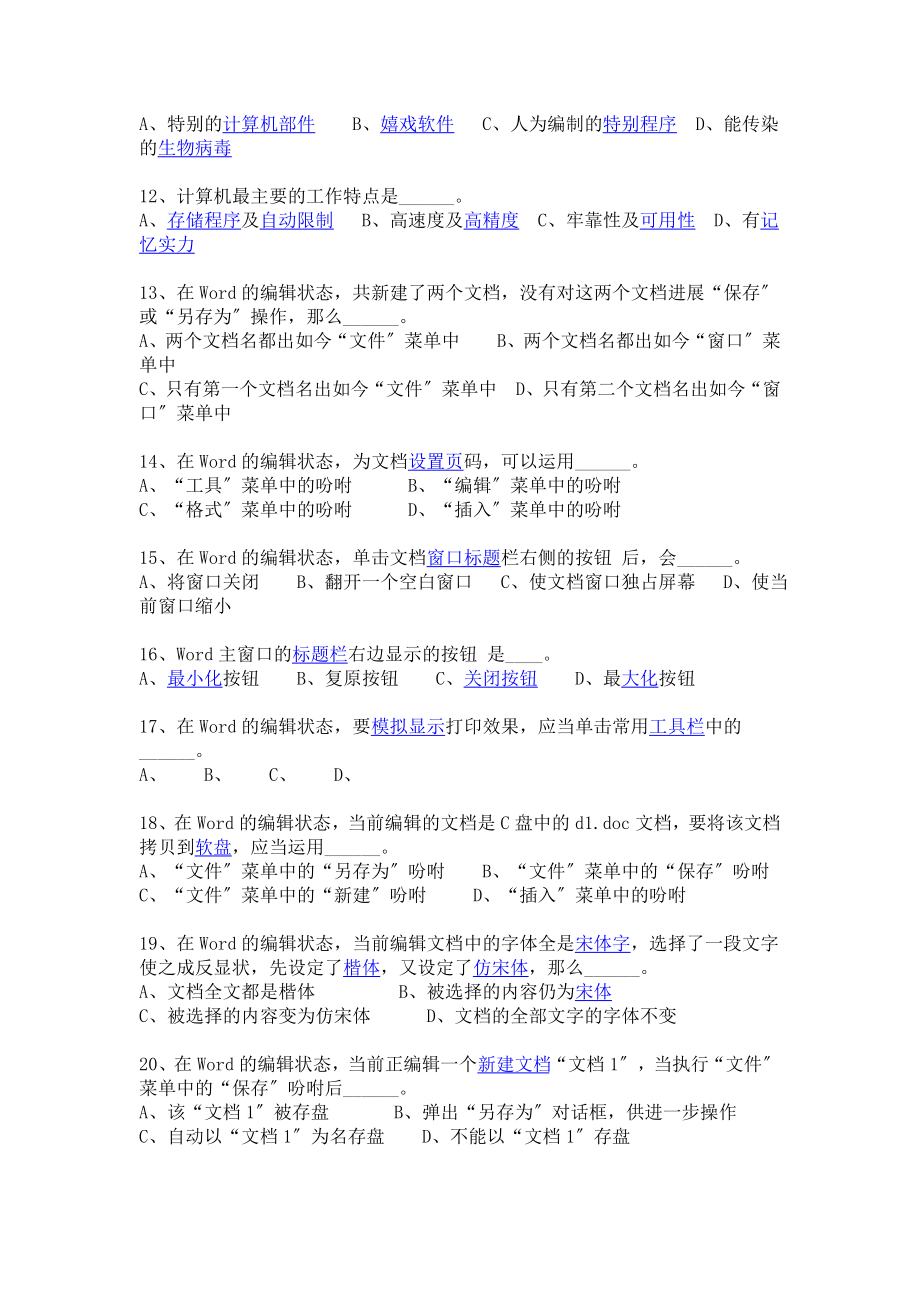 小学计算机基础知识模拟试题.docx_第2页