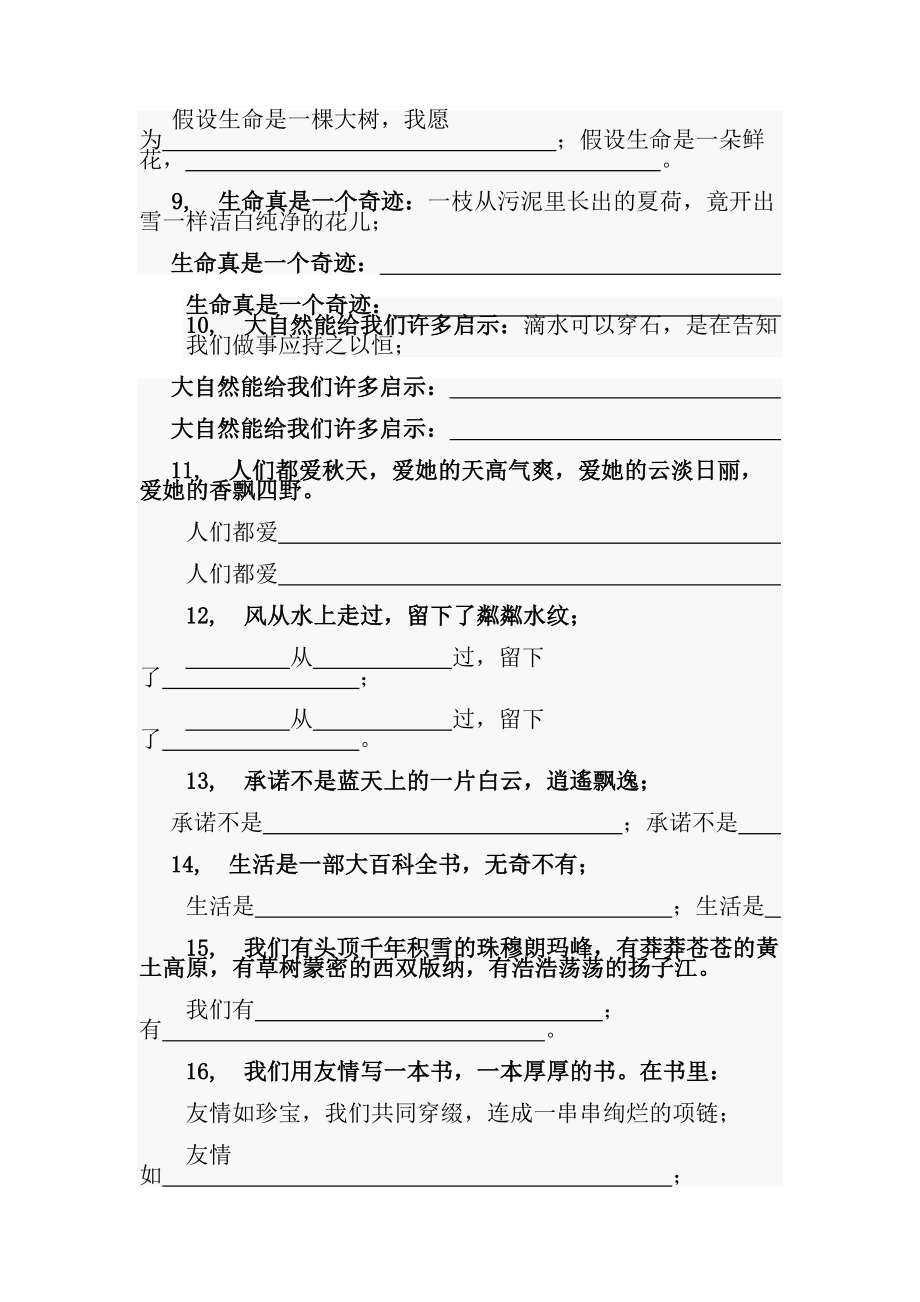 小升初精选仿写句子有复习资料.docx_第2页