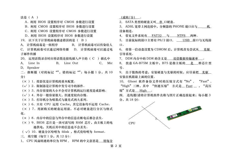 计算机组装与维修期末考试题答案.docx_第2页