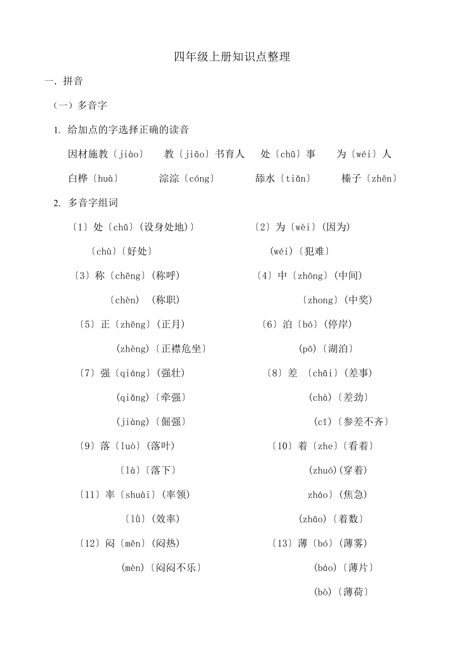 教版四年级上册知识点整理与复习.docx_第1页