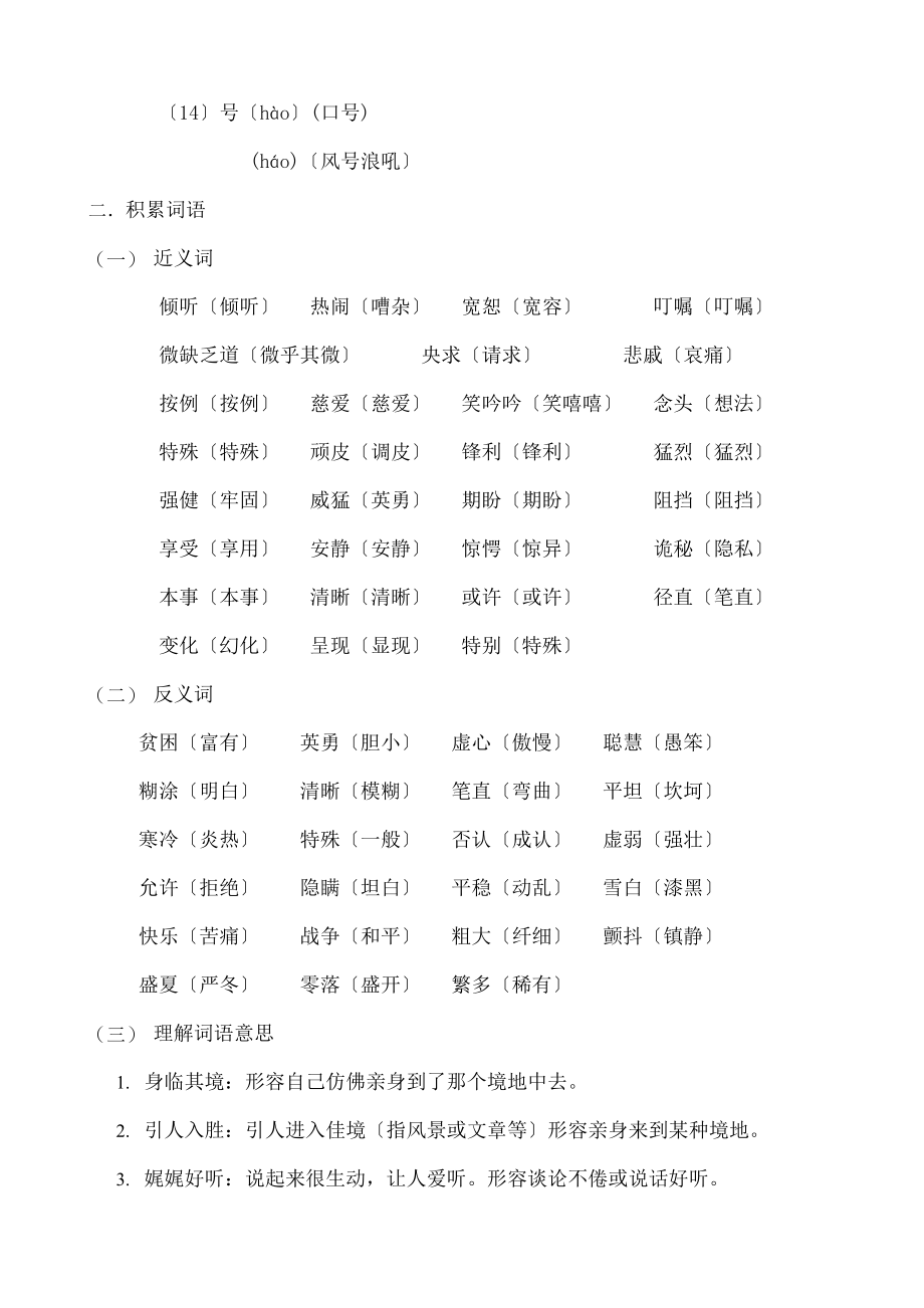 教版四年级上册知识点整理与复习.docx_第2页