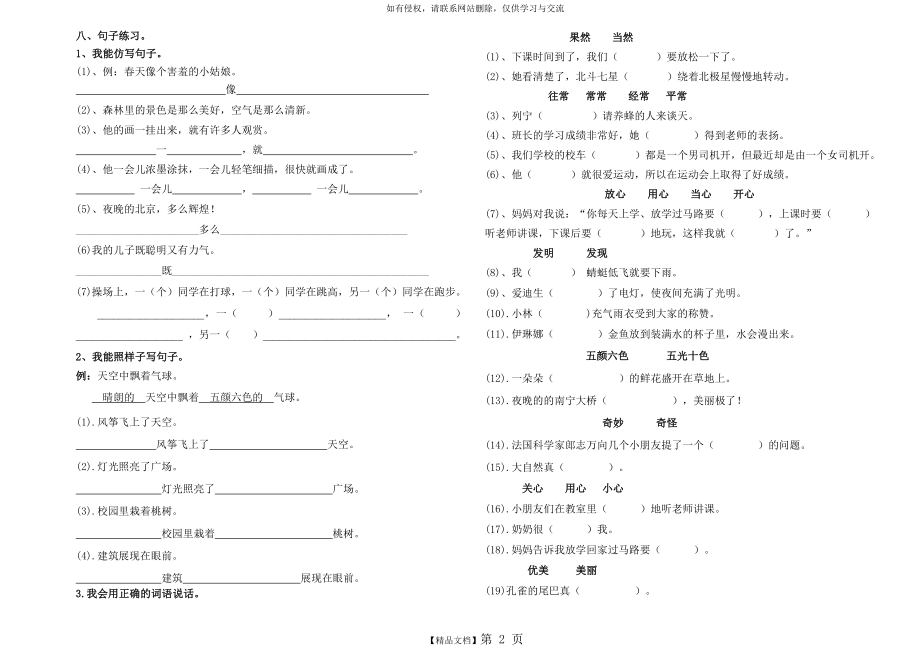 二年级语文下册句子练习卷(精华).doc_第2页