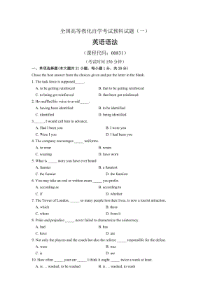 全国高等教育自学考试预测试题英语语法.docx