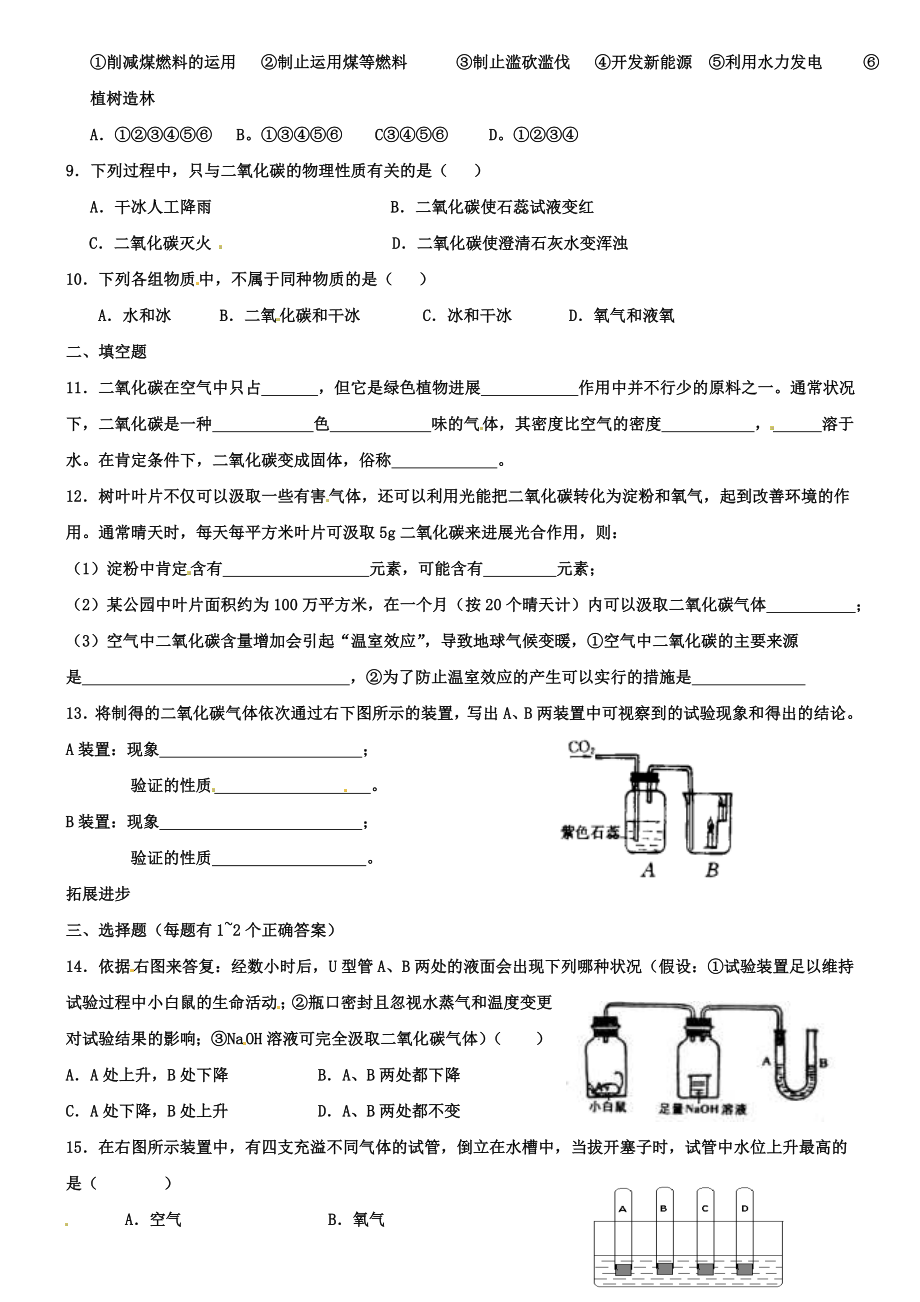 九年级化学全册23 奇妙的二氧化碳同步练习 沪教版.docx_第2页