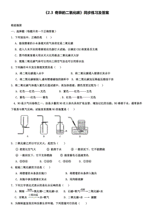 九年级化学全册23 奇妙的二氧化碳同步练习 沪教版.docx