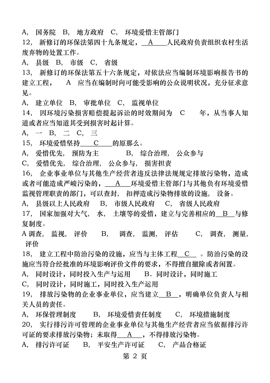 新《环保法》试题及答案.docx_第2页