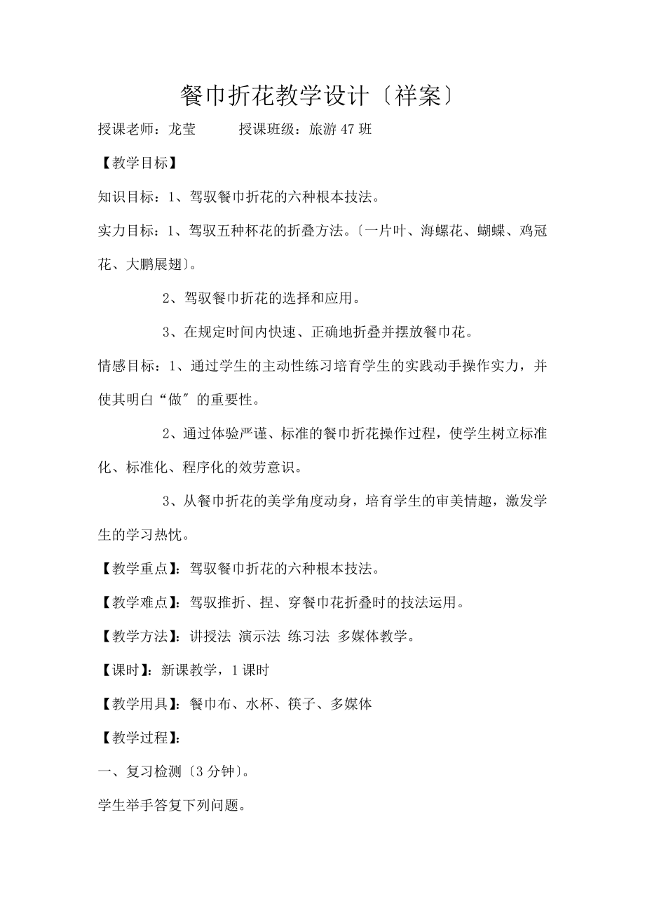 巾折花教学设计.docx_第1页