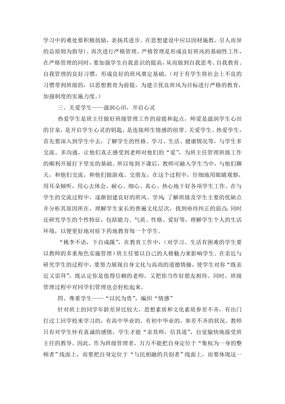 中职班主任个人述职报告.doc_第2页