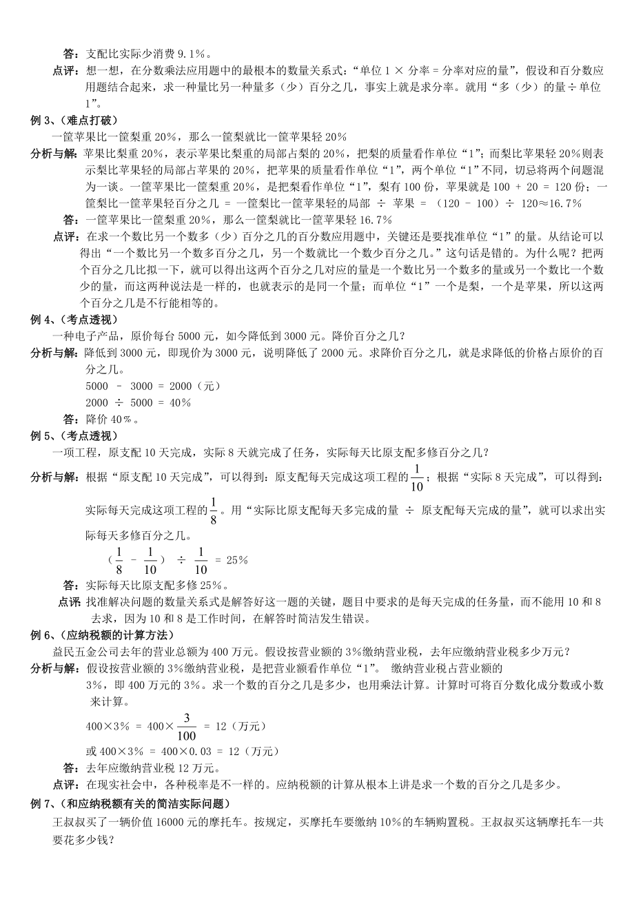 小升初总复习数学归类讲解及训练(上、中、下-含答案).docx_第2页