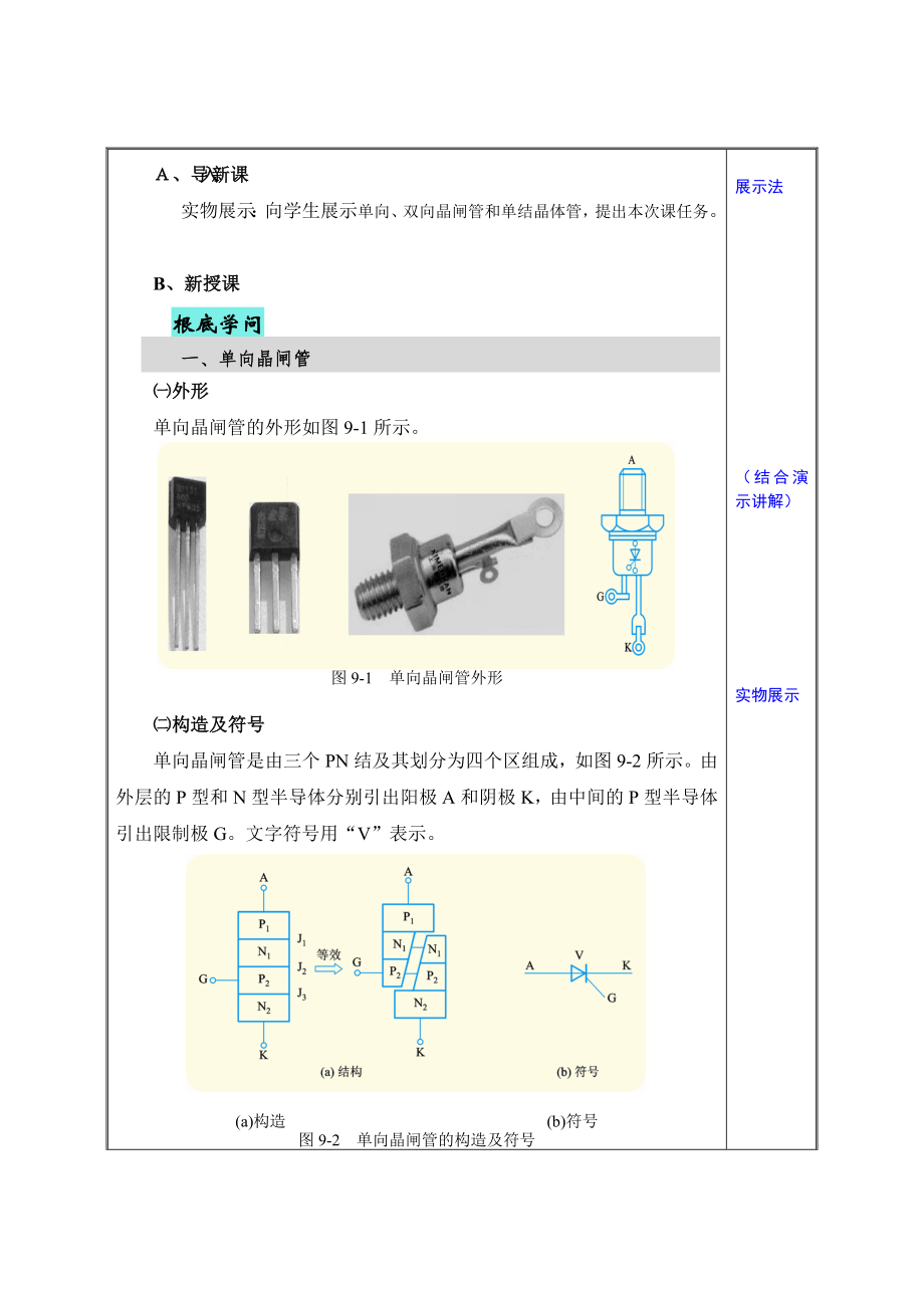 晶闸管及其应用教案.docx_第2页