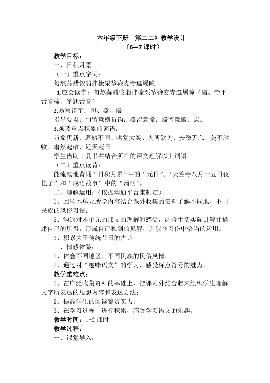 六年级下册第二单元回顾拓展二教学设计.docx_第1页