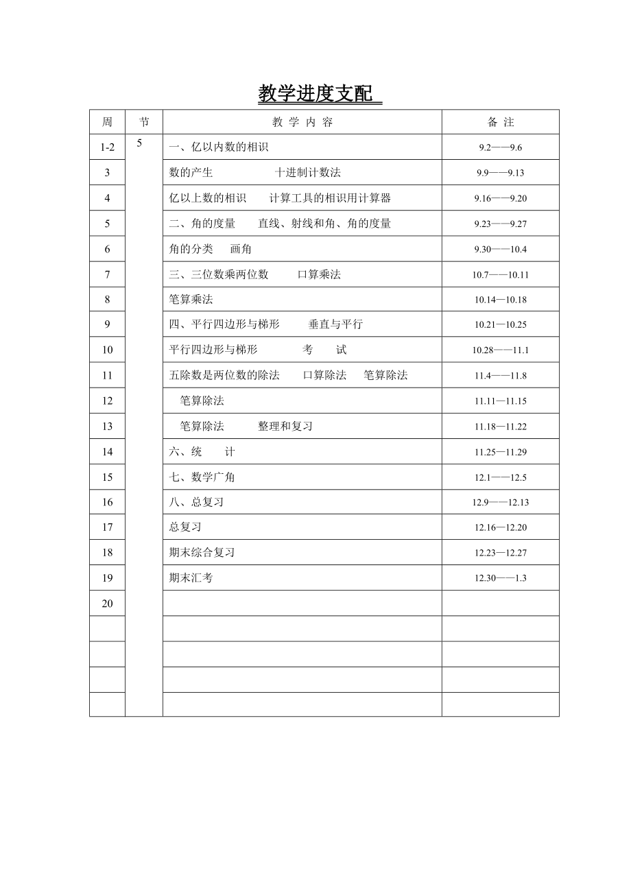 小学四年级上册数学教案全册1.docx_第1页