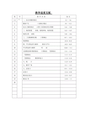 小学四年级上册数学教案全册1.docx