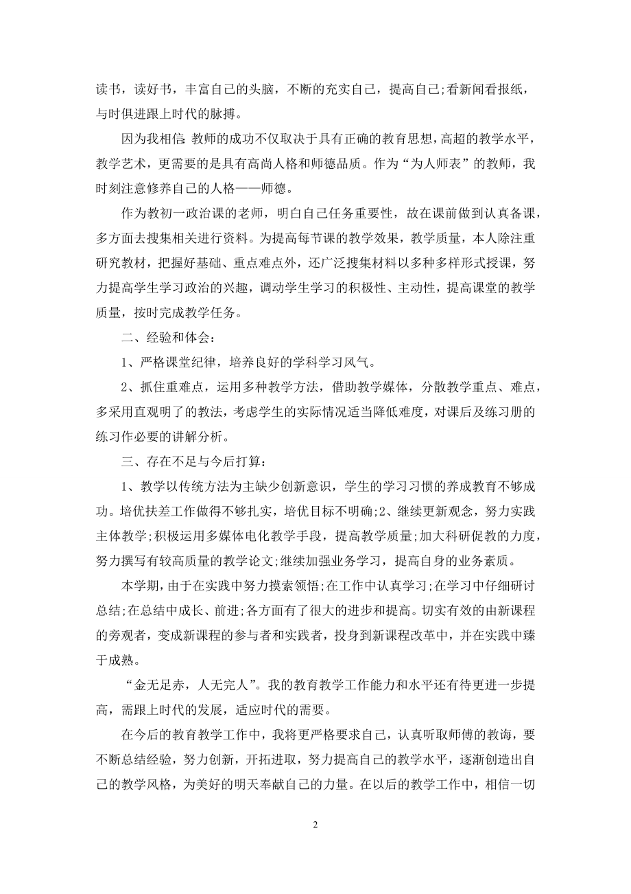 3篇2021年政治教师年度考核个人工作总结.docx_第2页