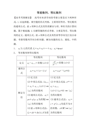 名师名校典型题2014高考数学二轮复习名师知识点总结等差数列等比数列.docx