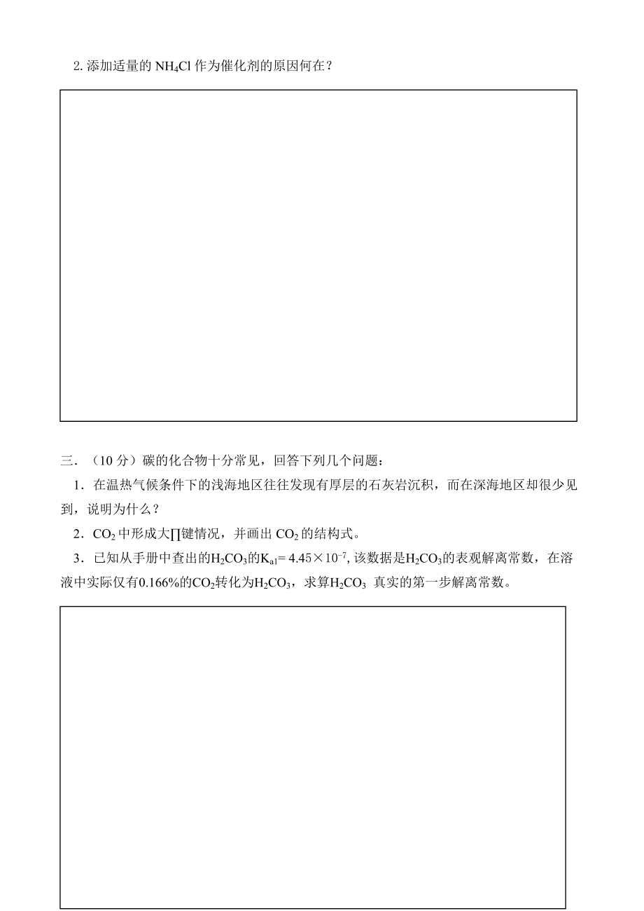 2008年福建省高中学生化学竞赛预赛试题(有答案).pdf_第2页