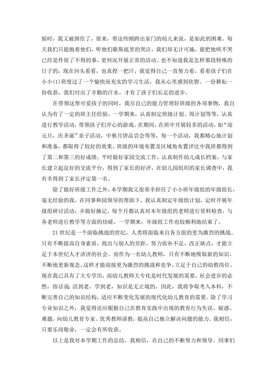 【热门】教师述职报告集锦八篇.doc_第2页