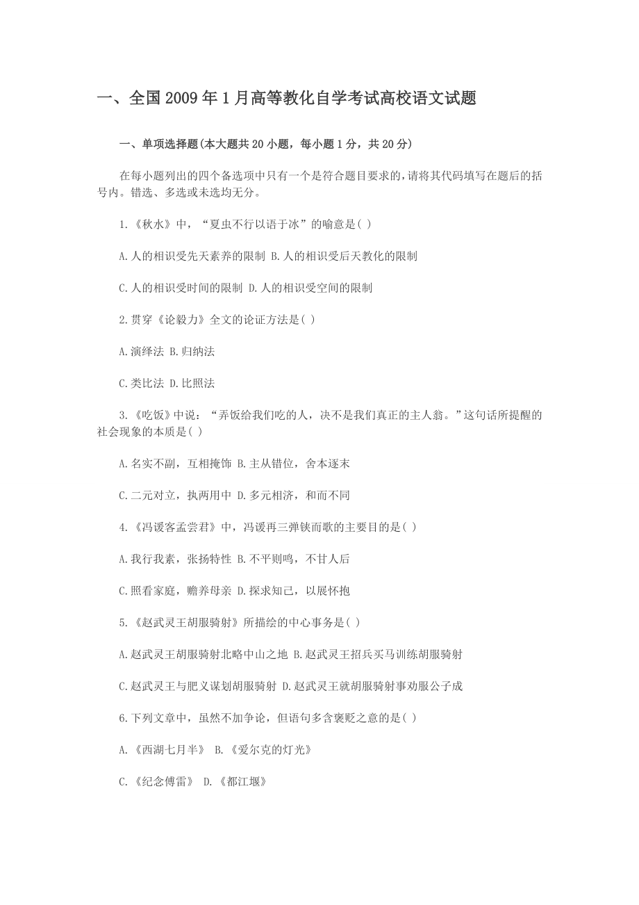 全国自学考试大学语文历年真题及答案汇总1.docx_第2页