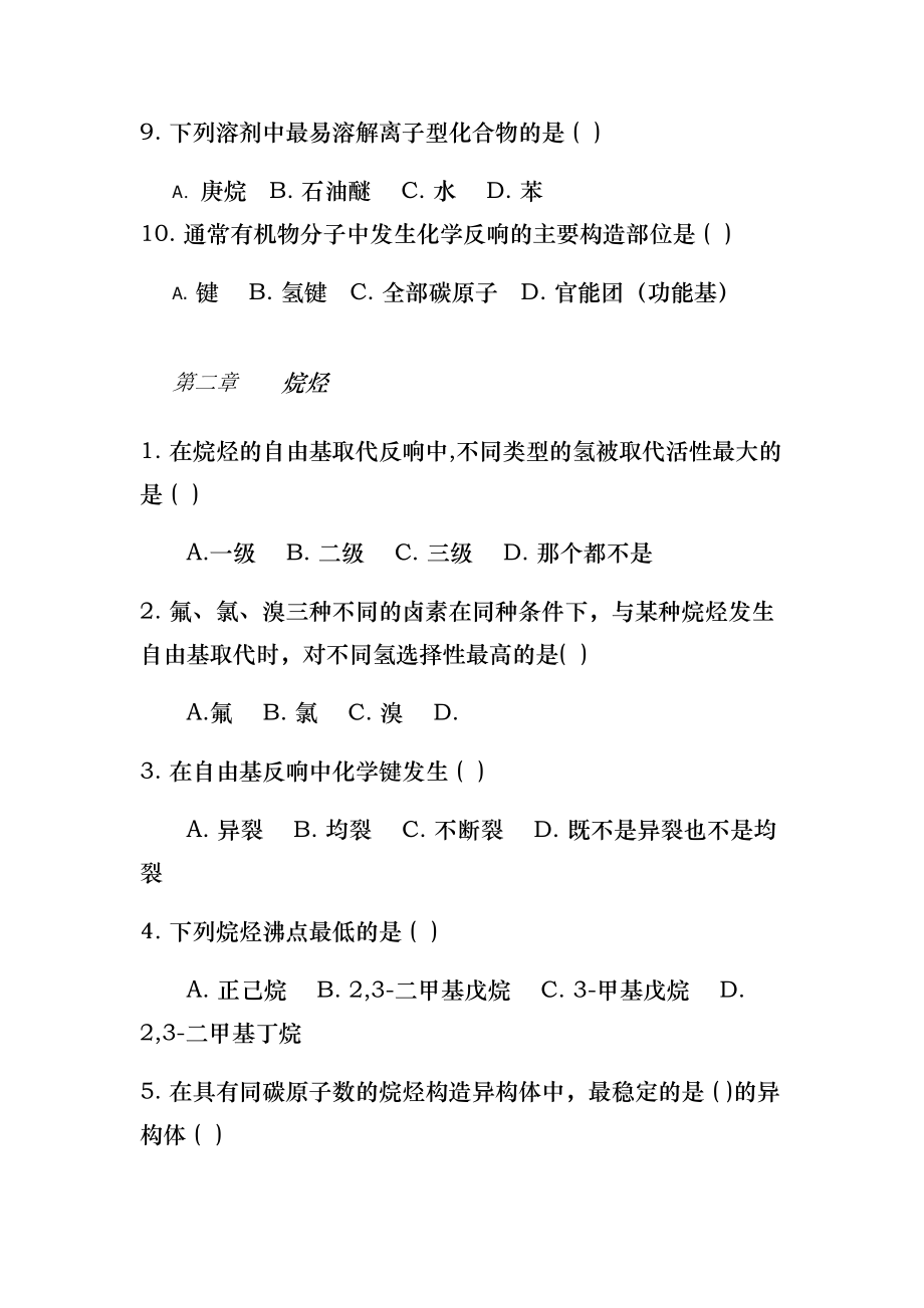 有机化学练习题以及答案..docx_第2页