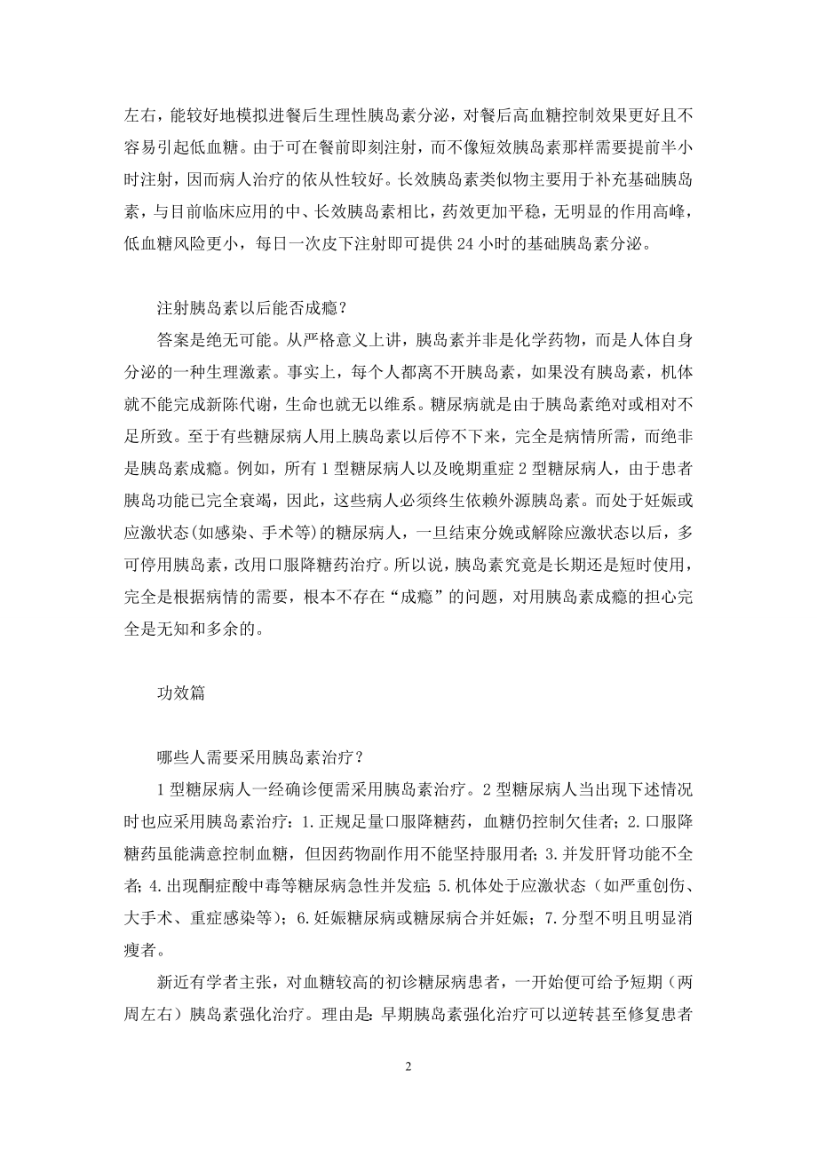 [关于胰岛素-你不可不知的细节]装修不可不止的90个细节.docx_第2页