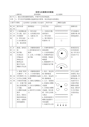 田径 起跑教案.docx