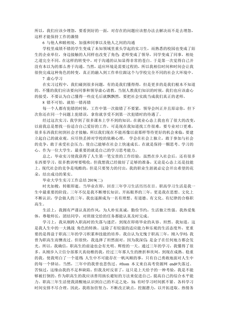 [毕业大学生实习工作总结2020范本]-最新范文.doc_第2页