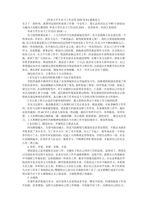 [毕业大学生实习工作总结2020范本]-最新范文.doc