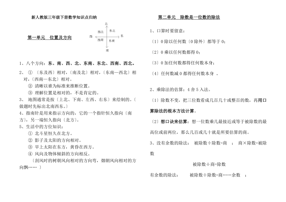 教版三年级下册数学知识要点.docx_第1页