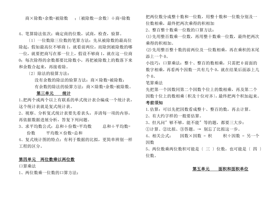 教版三年级下册数学知识要点.docx_第2页