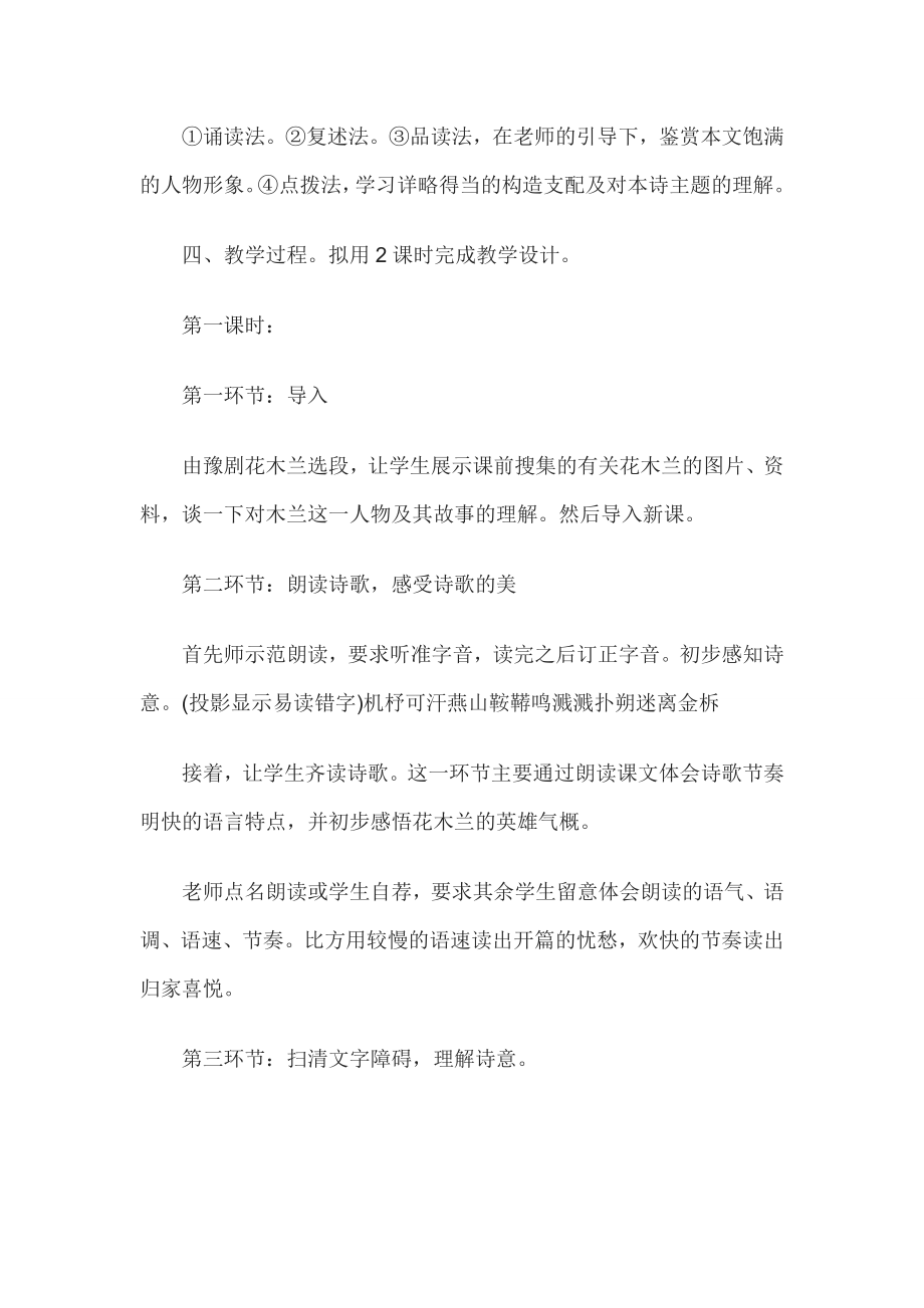 教师资格证考试中学语文说课教案木兰诗.docx_第2页