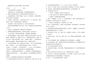 教科版科学五年级下册第二单元知识点.docx