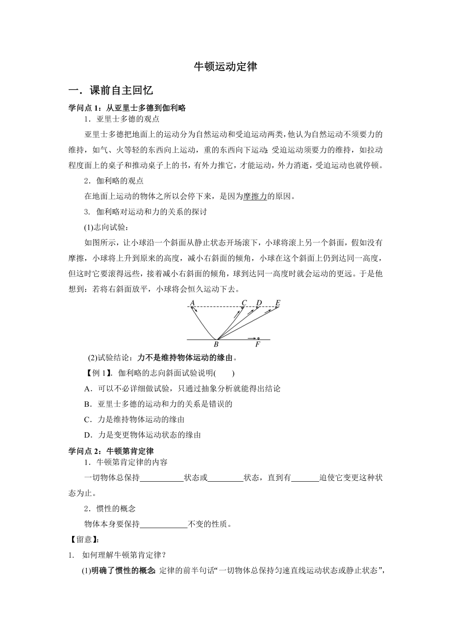 精品高中物理必修一牛顿运动定律知识点题型完美总结.docx_第1页