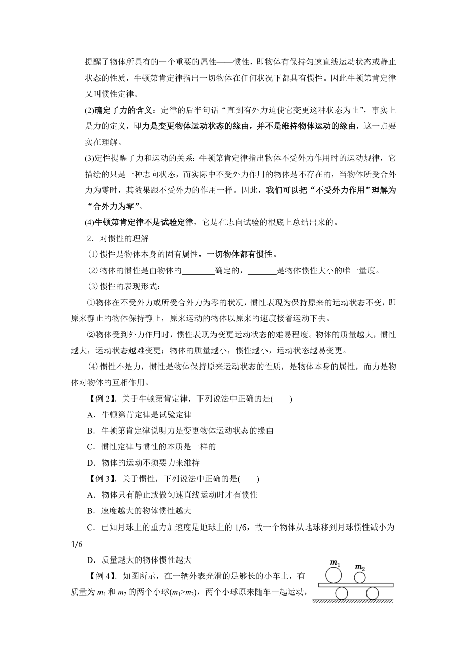 精品高中物理必修一牛顿运动定律知识点题型完美总结.docx_第2页