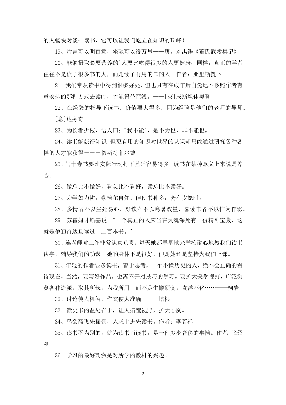 2020年经典读书名人名言50句.docx_第2页