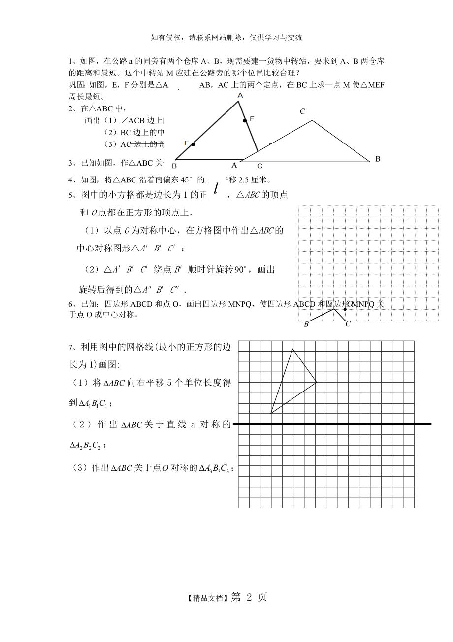 七年级下册画图题.doc_第2页