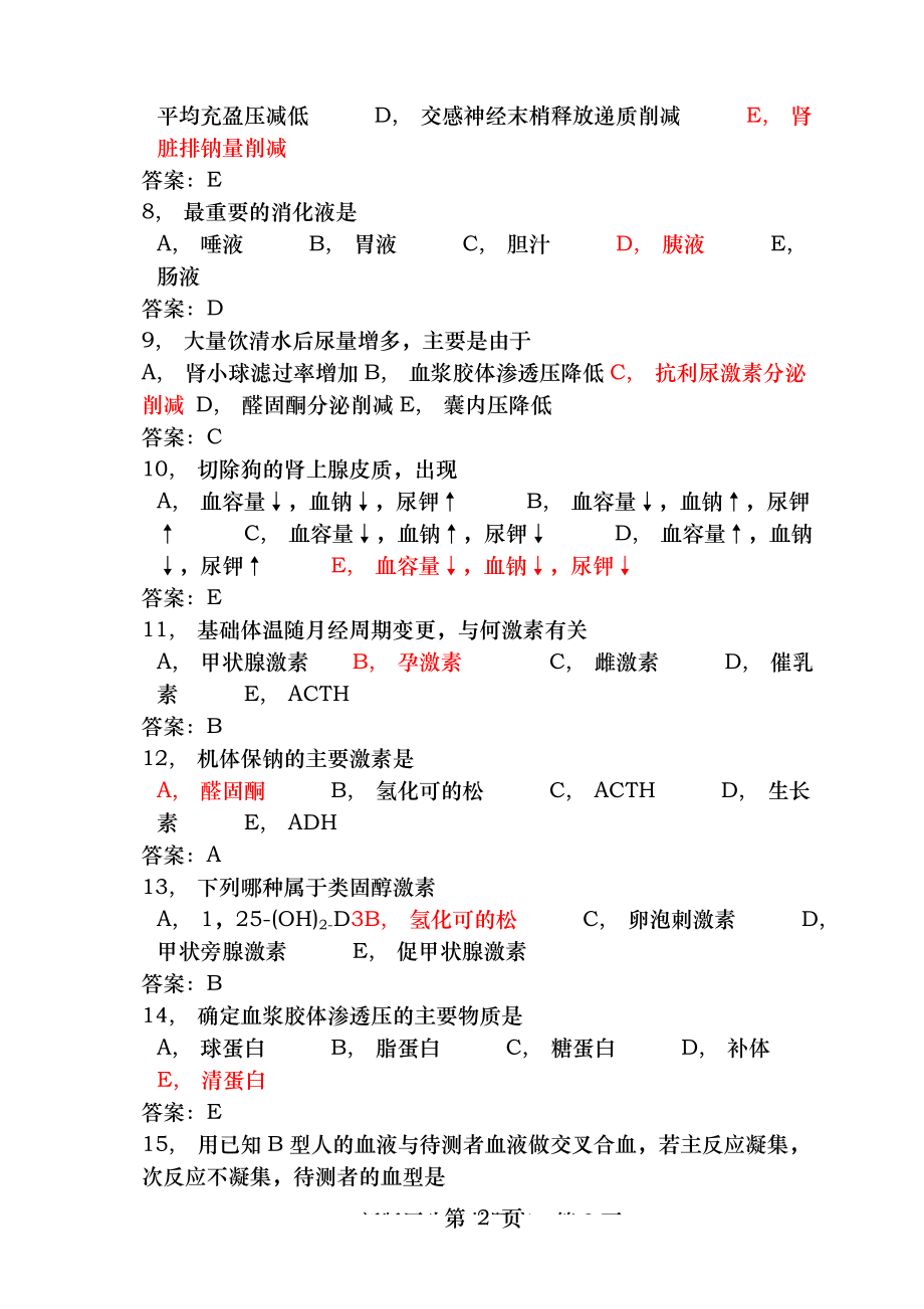 临床基础知识题库及答案.docx_第2页