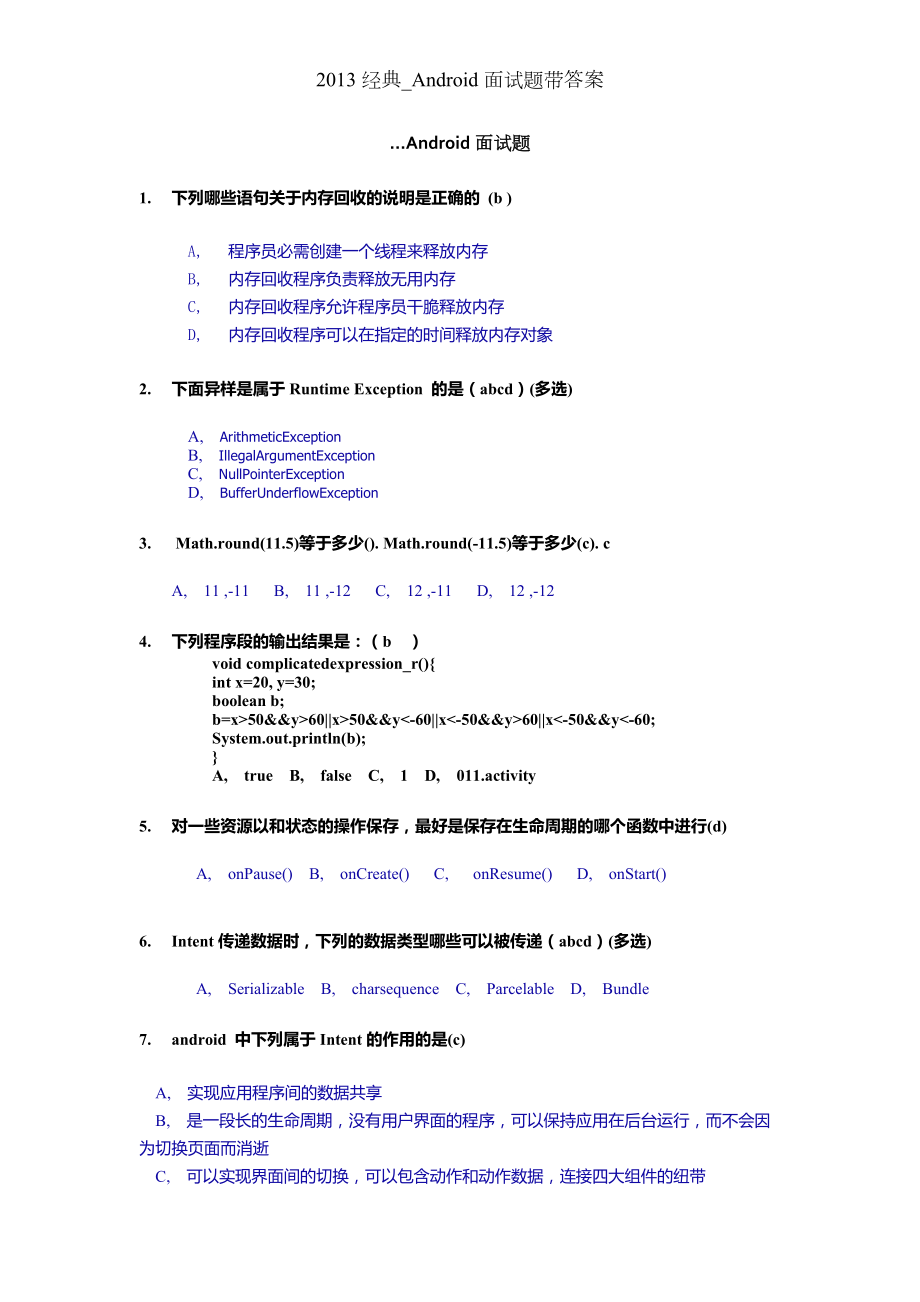 经典Android面试题带答案.docx_第1页