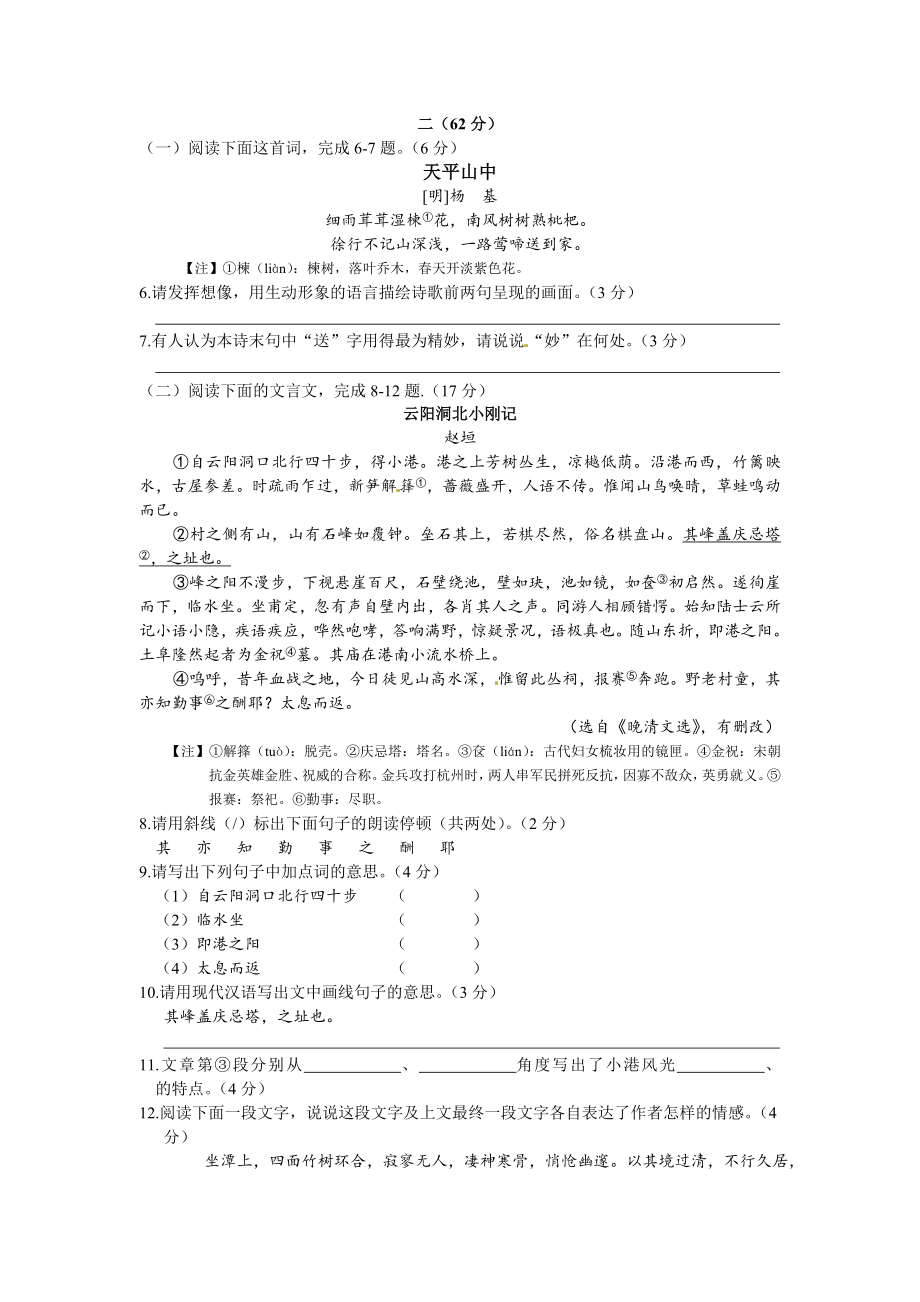 江苏省南通市中考语文试卷及答案.docx_第2页