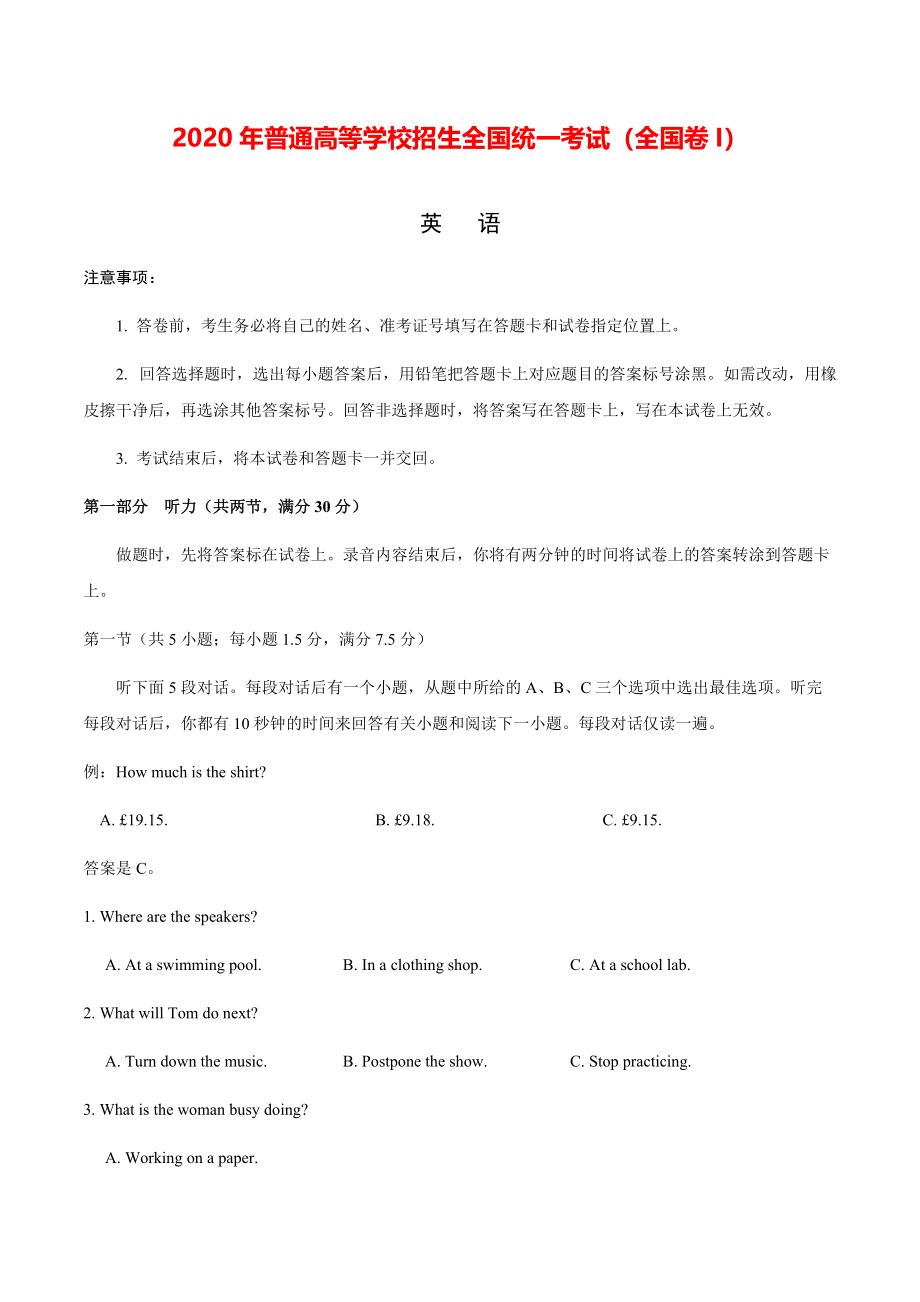 2020年全国卷Ⅰ英语高考模拟试题（含答案）【打印版】.pdf_第1页