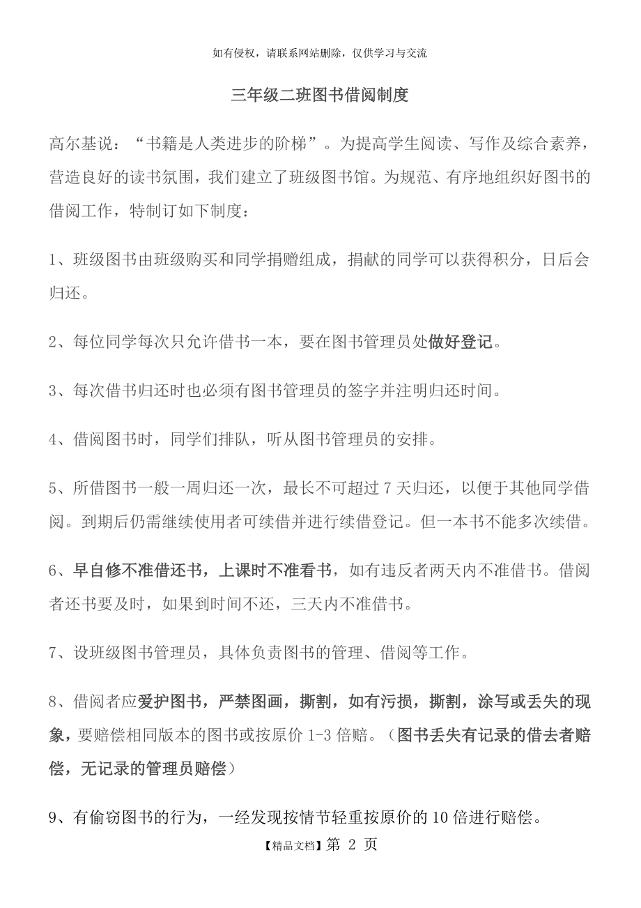 三年级二班图书借阅制度.doc_第2页