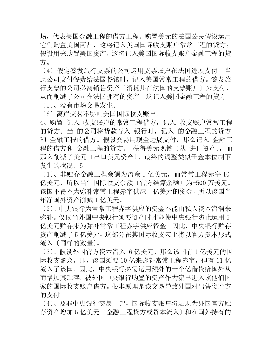 克鲁格曼国际经济学国际金融习题答案要点[3].docx_第2页