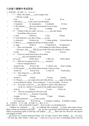八年级下册期中考试英语试卷及答案1.docx