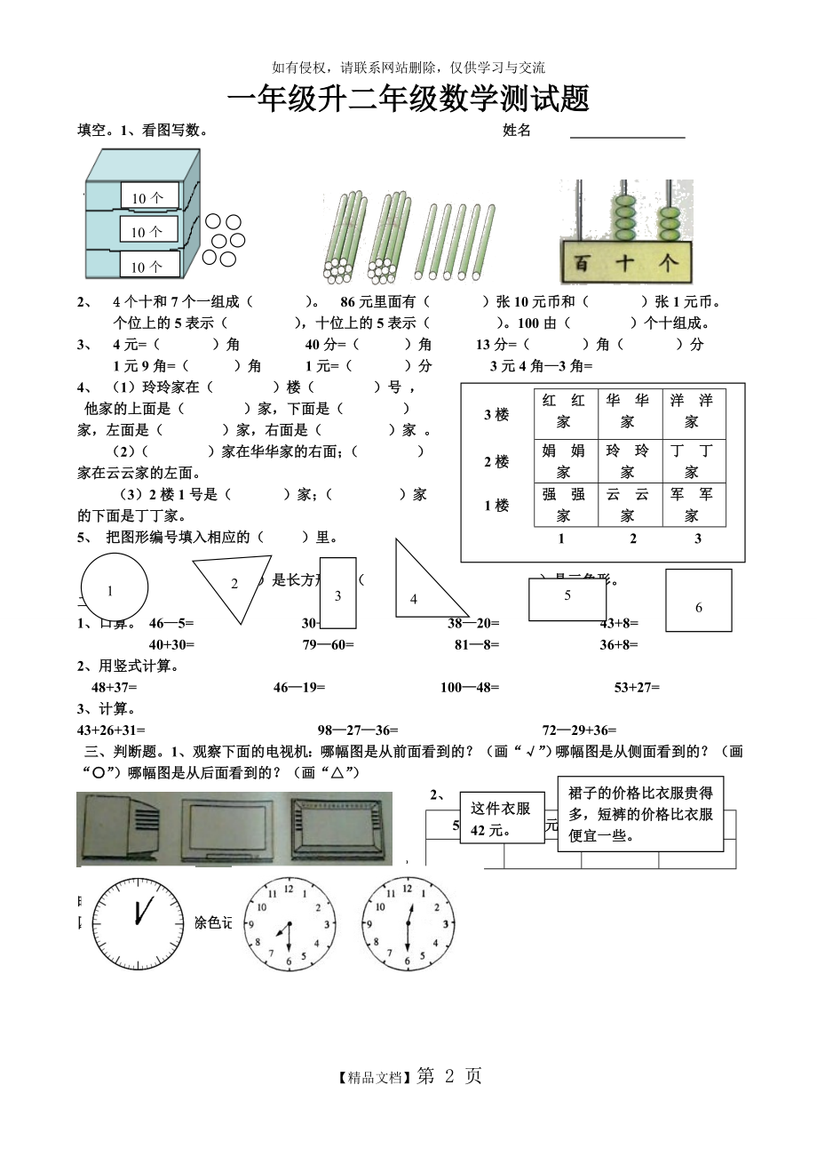 一年级升二年级数学测试题.doc_第2页